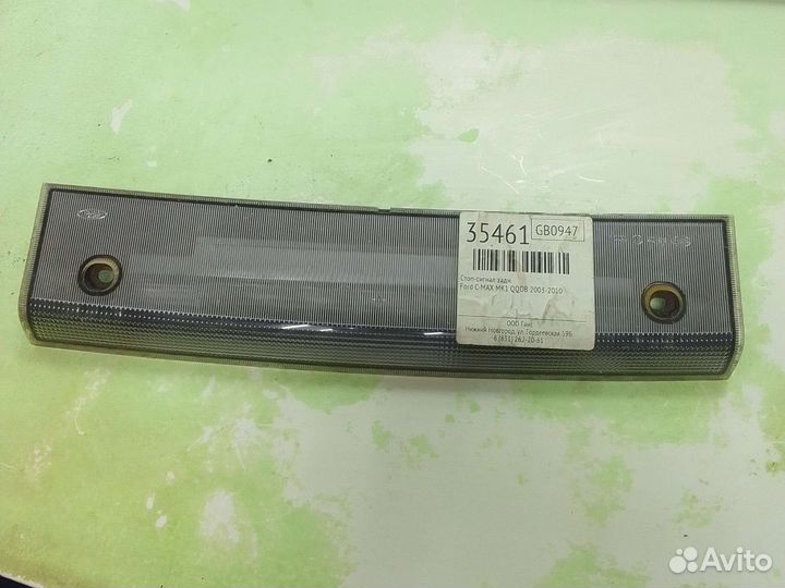 Стоп-сигнал Ford C-MAX MK1 qqdb 2003 задн. (б/у)