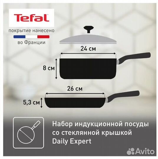 Набор посуды Tefal Daily Expert с крышкой, 24/26 с