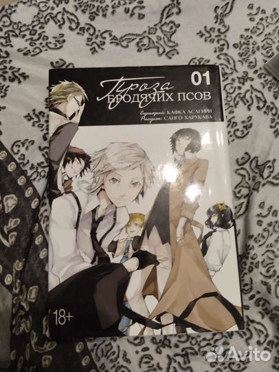 Манга бродячие псы, том 1