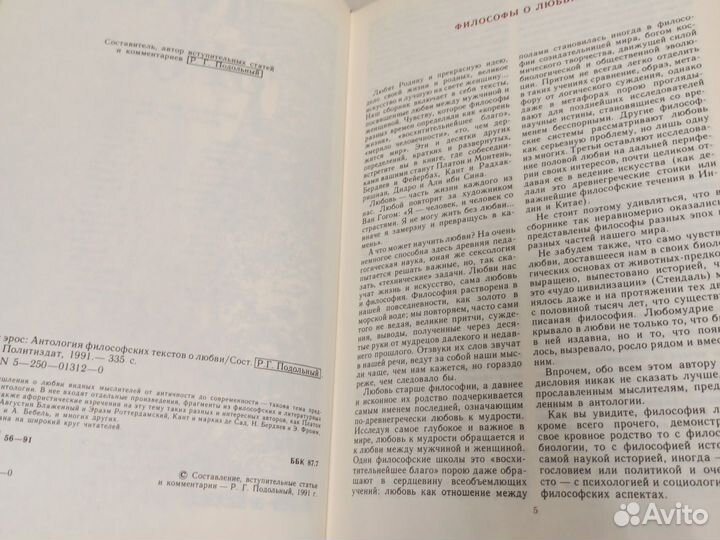 Подольный Мир и Эрос 1991