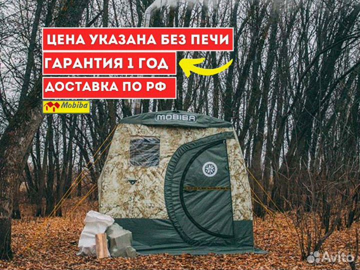 Мобильная баня Мобиба мб-332 М3