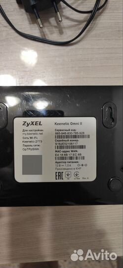 Zyxel Keenetic Omni II