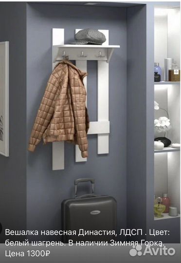 Вешалка для одежды новая