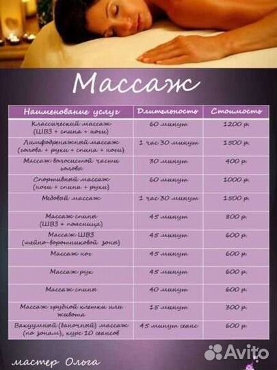 Услуги массажиста