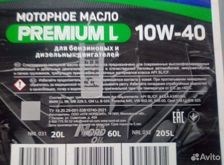 Моторное масло nord OIL Premium L 10W-40 SL/CF 205