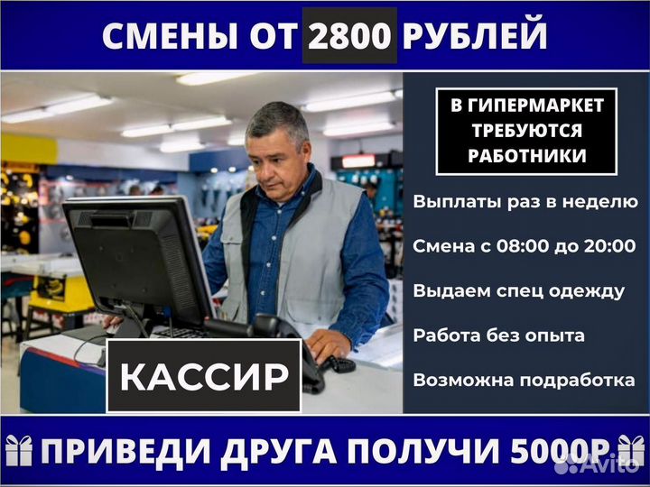 Требуется кассир