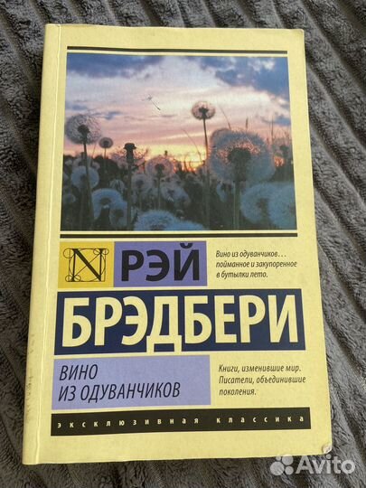 Книги #заново родиться# #вино из одуванчиков#