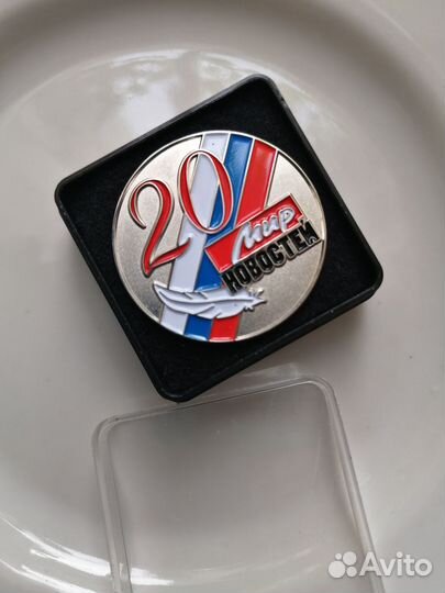 Значок на юбилей издательства