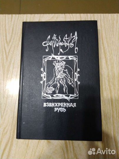 Книга Алексей Ремизов 