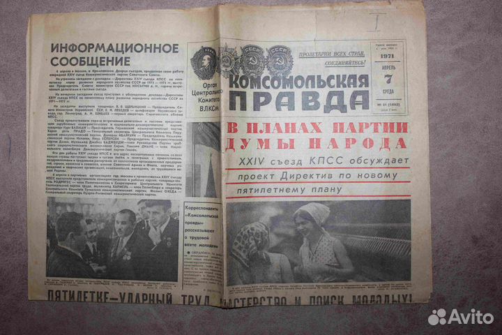 Газета комсомольская правда 7 апреля 1971г
