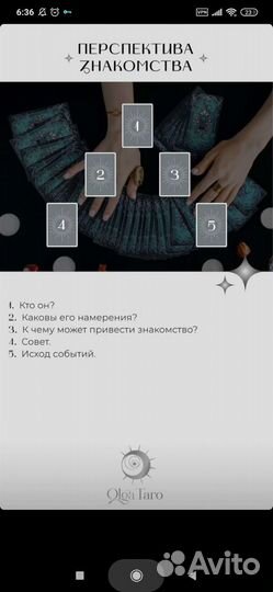 Консультация таролога