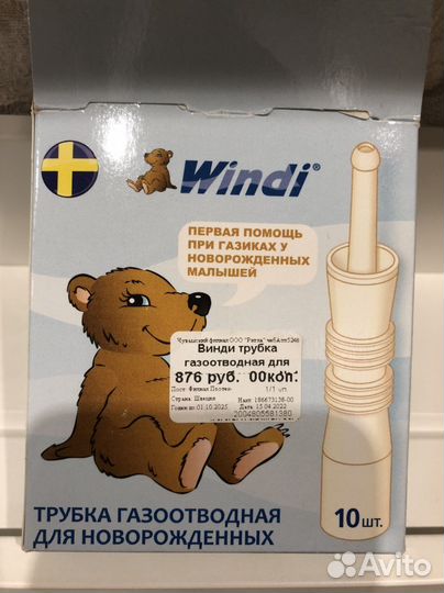 Газоотводная трубочка