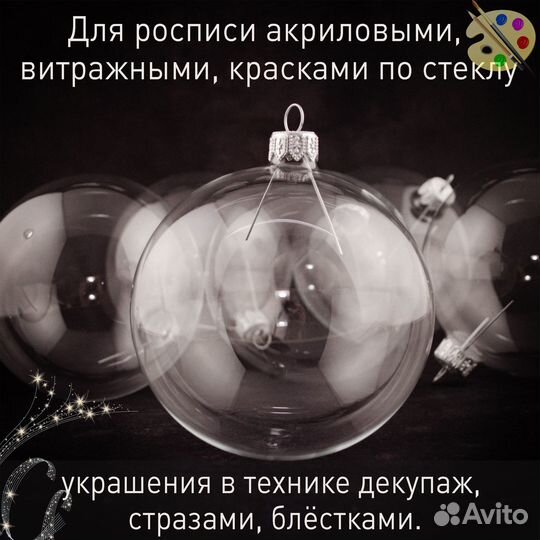 Стеклянный елочный шар прозрачный 10 см набор 6 шт