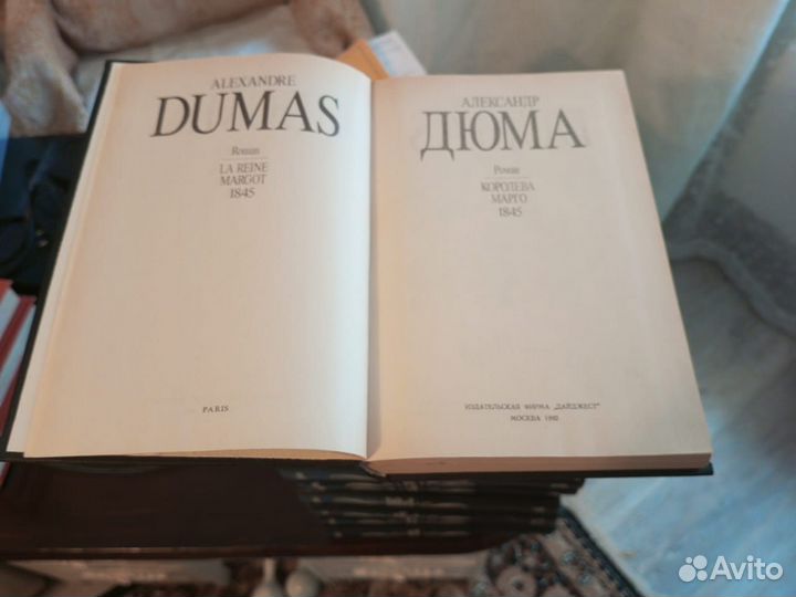 Александр Дюма 15 томов тираж 1992 года