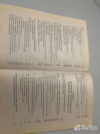 Книга по биологии.Репититор по биологии