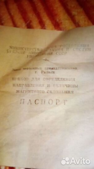 Прибор определения величины магнитного склонения