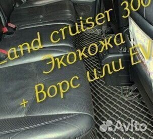 Коврики для toyota land cruiser 300 3D из экокожи
