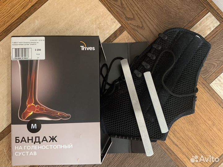 Бандаж голеностопный