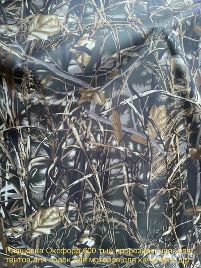 Ткань оксфорд 600d.Камуфляж и однотонные