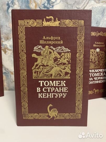 Книги Альфреда Шклярского