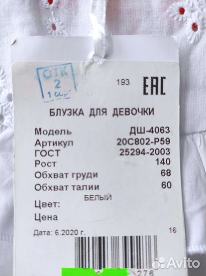 Блузка белая 140см для девочки