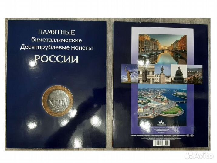 Обмен-продажа биметаллических 10 рублевых монет