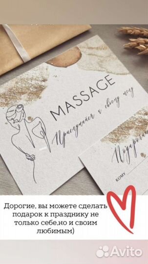 Подарочный сертификат на массаж
