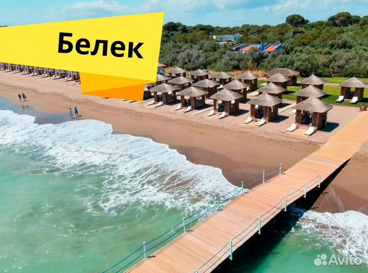 Тур поездка в Белек на 7 нч все вкл