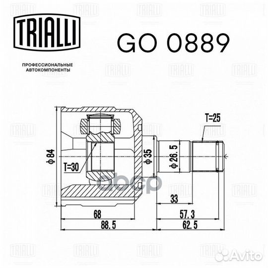 Шрус внутрен.ком/кт GO 0889 Trialli