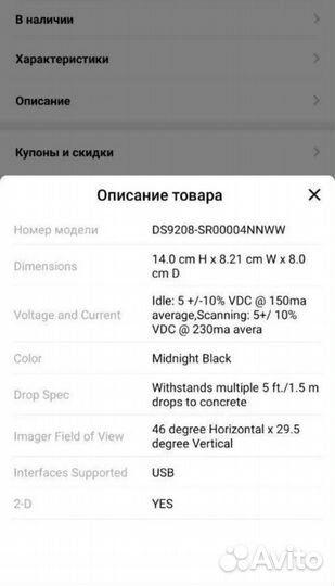 Сканер штрих кода