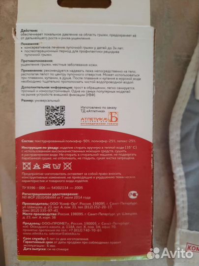 Бандаж ортопедический детский