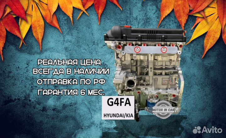 Новый двигатель Hyundai/Kia G4FA