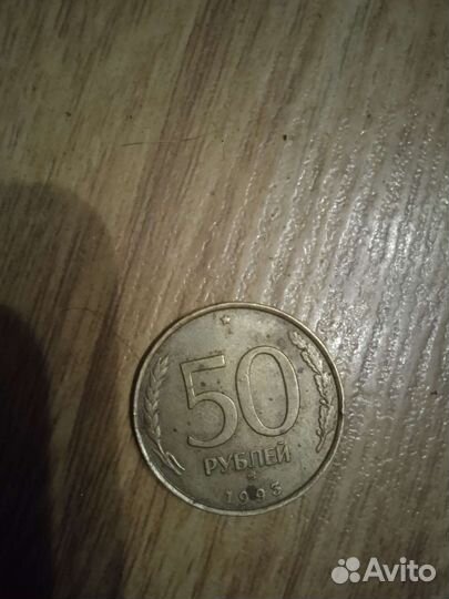 Монета 1993 года