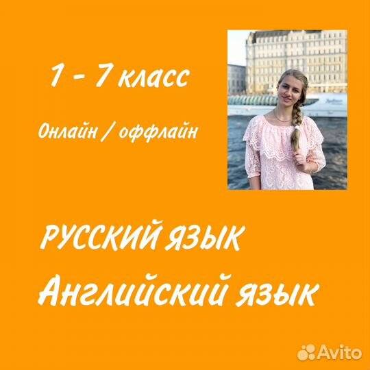 Репетитор по английскому языку, русскому языку