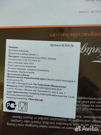 Кухонные ножницы