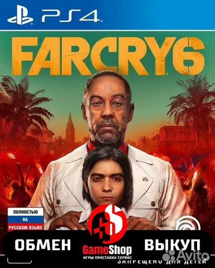 Far cry 6 PS4/PS5/ Новые и б/у