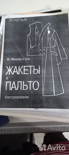 4 сборники Мюллер и сын. Конструирование одежды