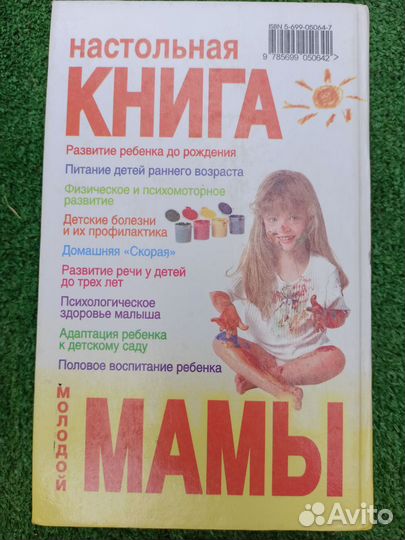 Книга настольная молодой мамы