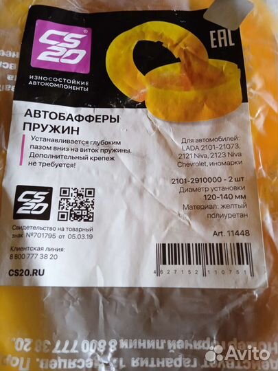 Автобафферы пружин