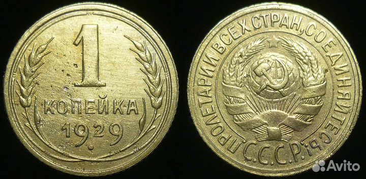 Монеты раннего СССР (№1)
