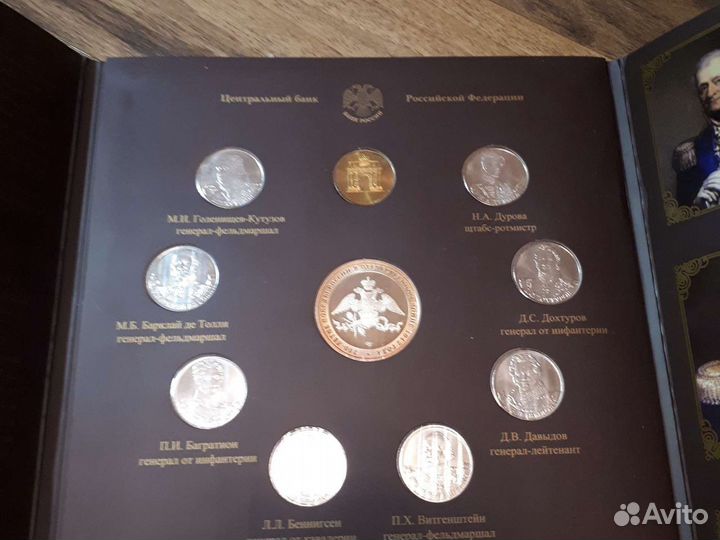 Официальный набор монет Бородино 1812 спмд Выпуск