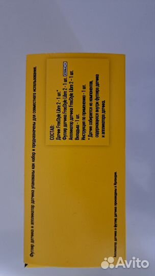 Freestyle libre 2 5 шт за 18500