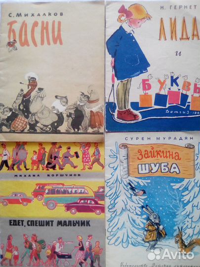 Детские книги СССР 60-77гг