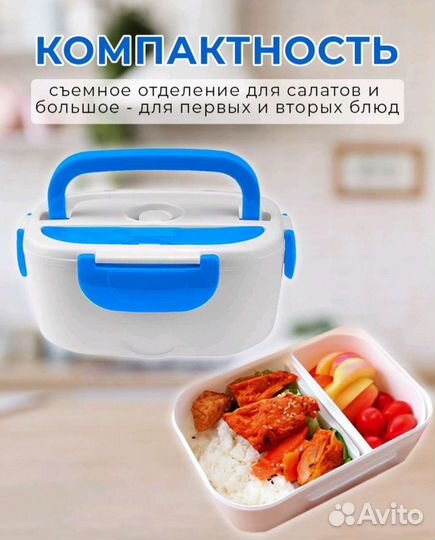 Электрический ланч-бокс