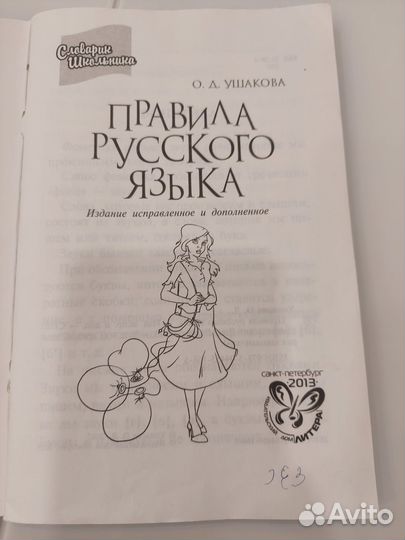 Русский язык правила