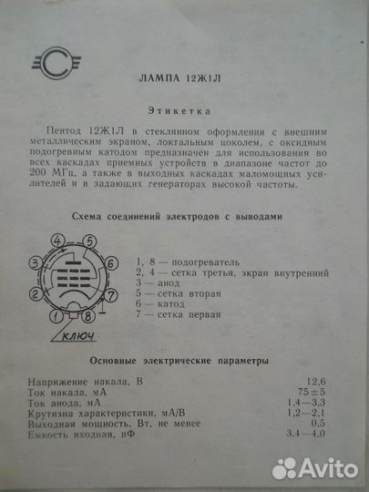 Радиолампы 12Ж1Л новые, в упаковке, 50 штук, СССР