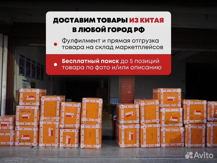 Байер/Посредник/Перевозка Китай/Товар/Баер