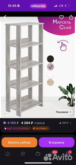 Этажерка/ стеллаж