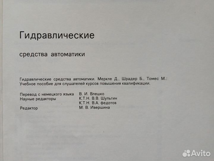 Учебное пособие Гидравлические средства автоматики