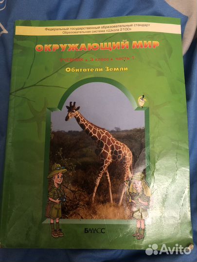 Учебники 3 класс окружающий мир